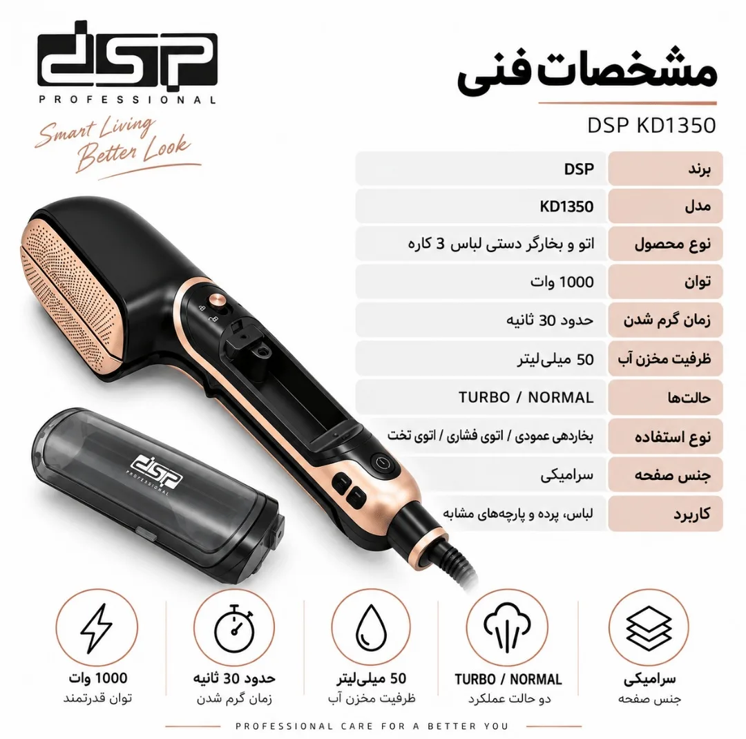 اتو بخار 1000 وات دی اس پی مدل KD1350