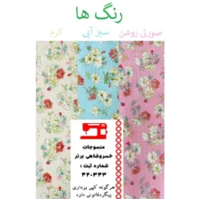 کیسه نان و سبزی منسوجات خسروشاهی برتر مدل زیپدار طرح شکوفه کد SAB11 مجموعه 3 عددی