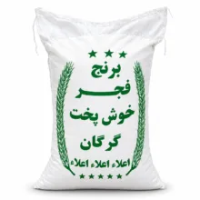 برنج ایرانی طارم فجر خوش پخت گرگان – 10 کیلوگرم