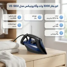 اتو 3000 وات وگاترونیکس مدل VE-SI02