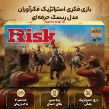 بازی فکری استراتژیک فکرآوران مدل ریسک حرفهای مناسب 2 تا 5 بازیکن بالای 10 سال با وزن 100 گرم و ابعاد 10×15×1 سانتیمتر