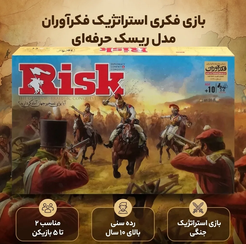 بازی فکری استراتژیک فکرآوران مدل ریسک حرفهای مناسب 2 تا 5 بازیکن بالای 10 سال با وزن 100 گرم و ابعاد 10×15×1 سانتیمتر
