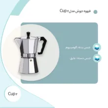 قهوه جوش مدل 2 Cup