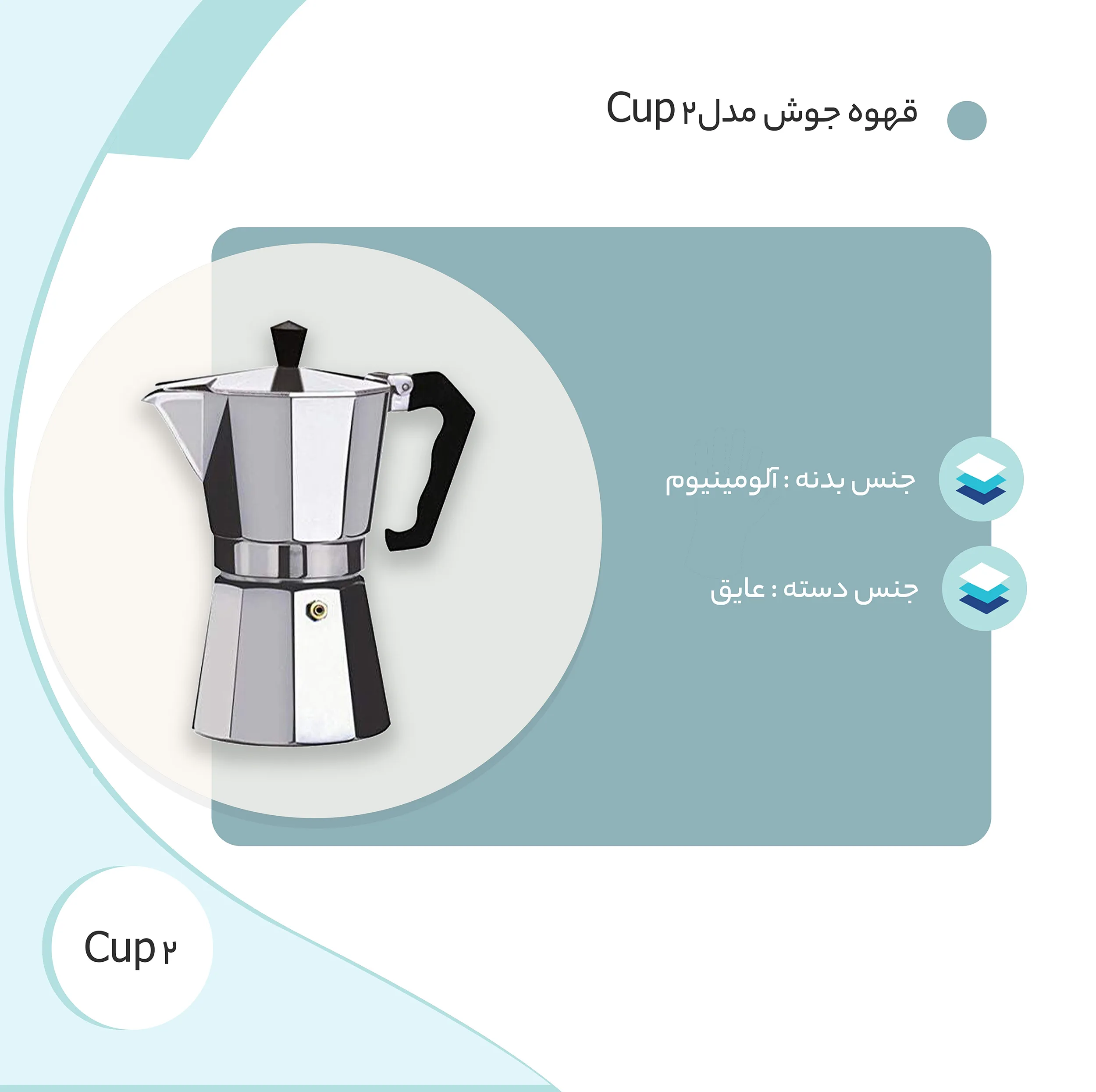 قهوه جوش مدل 2 Cup