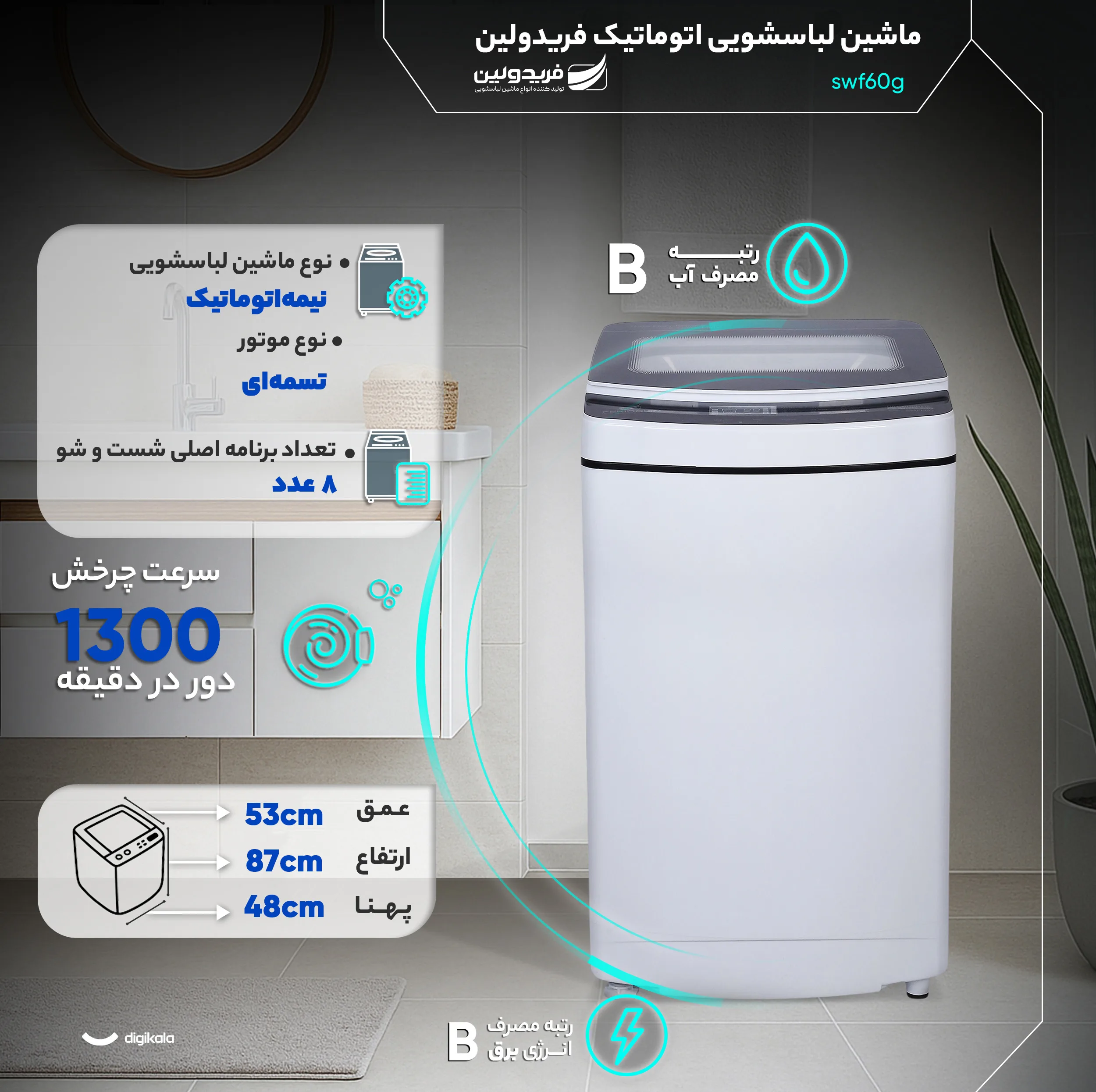 ماشین لباسشویی 6 کیلوگرم نیمه‌اتوماتیک فریدولین مدل swf60g
