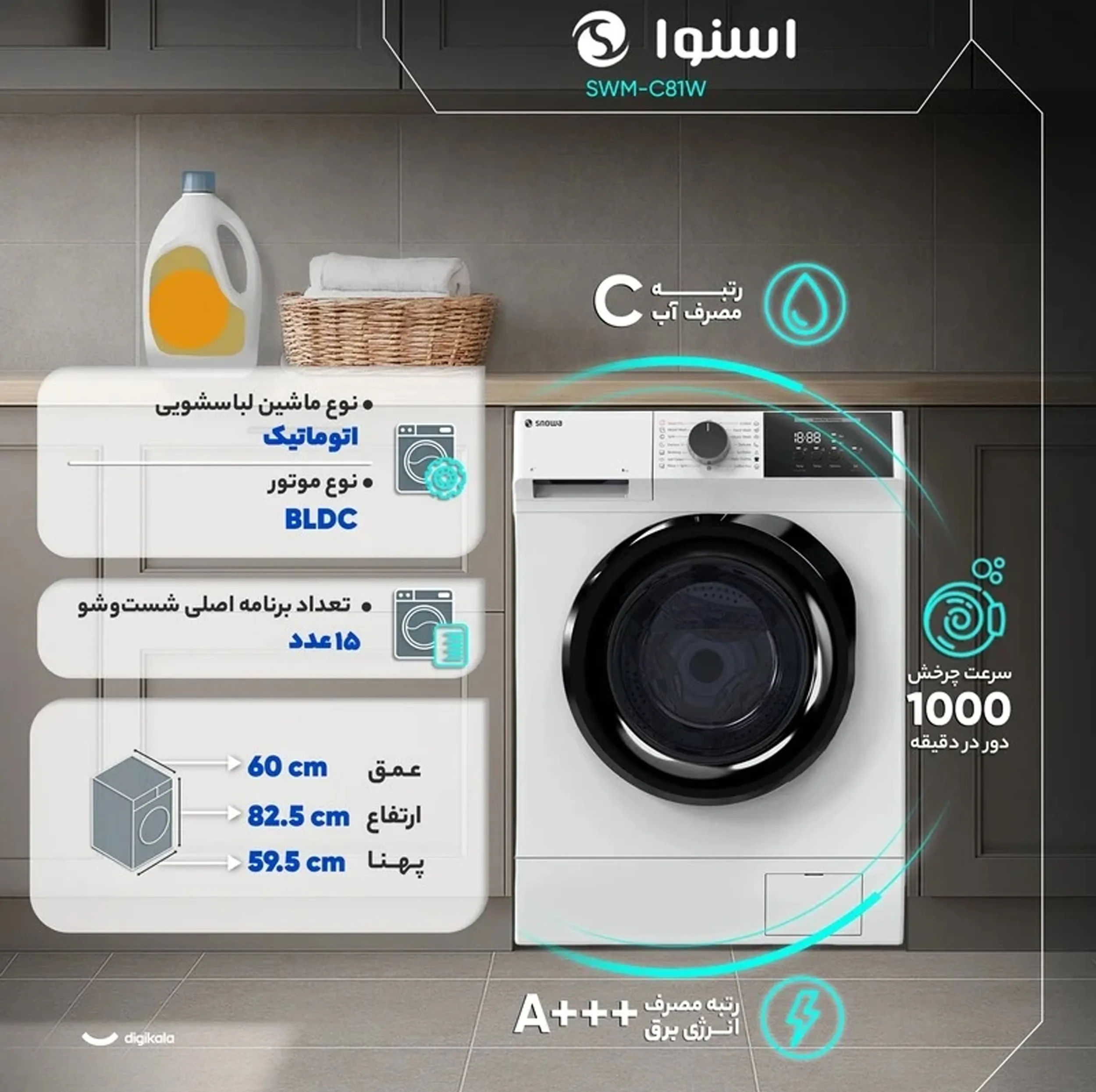 ماشین لباسشویی 8 کیلوگرم اتوماتیک اسنوا مدل SWM-C81s