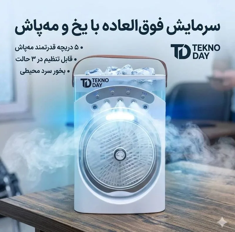 پنکه شارژی تکنودی مدل مه پاش 2026 Plus ظرفیت 3600 میلی آمپر ساعت