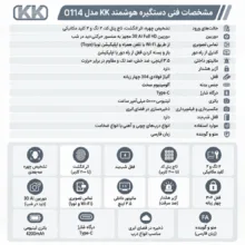 دستگیره هوشمند کی کی مدل 0114