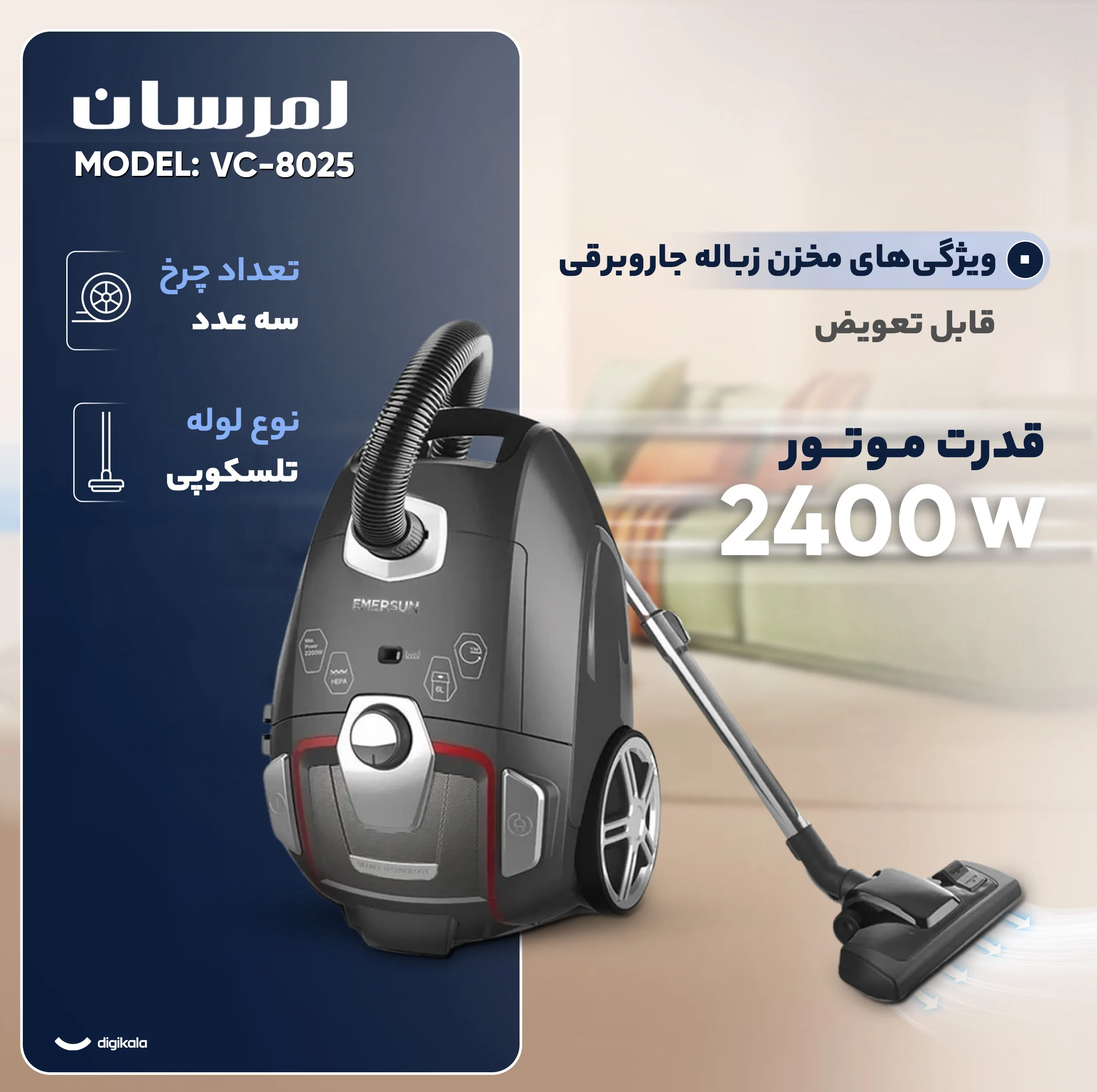 جاروبرقی 2400 وات امرسان مدل VC-8025