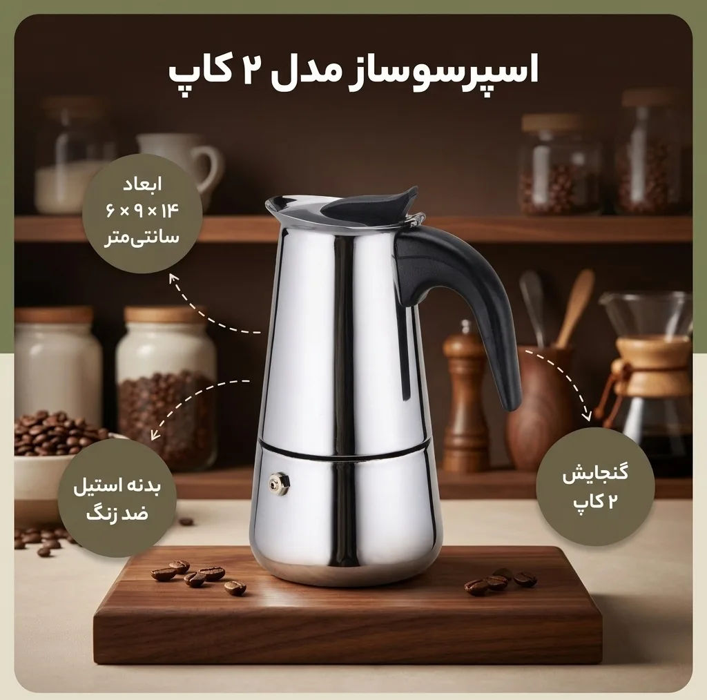 اسپرسو ساز مدل 2 کاپ