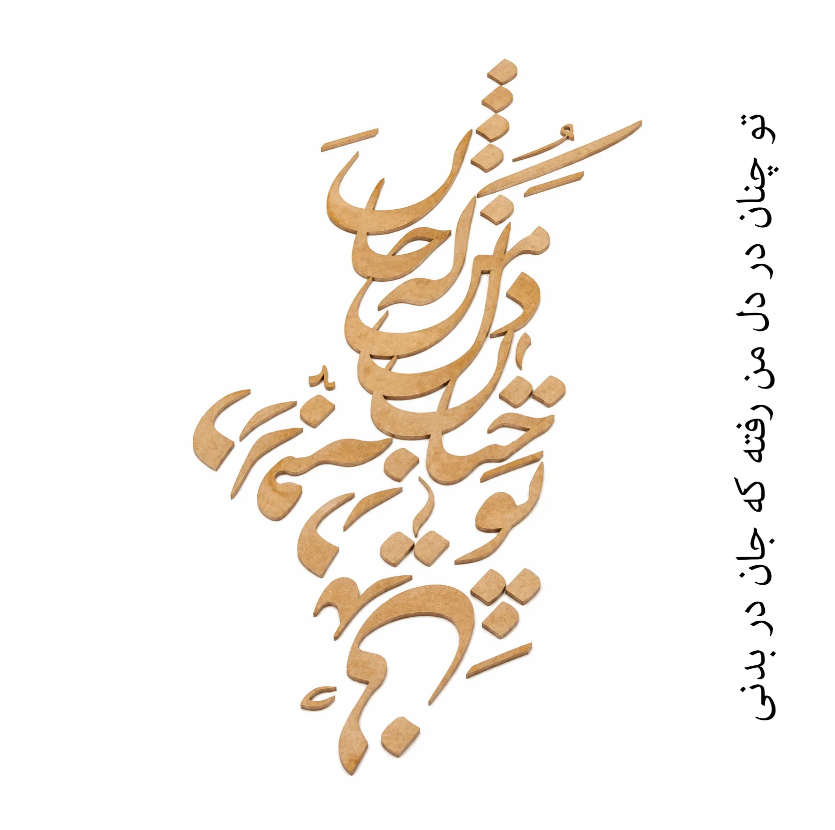 اسلایس چوبی مدل حروف کالیگرافی نستعلیق کد H73 مجموعه 37 عددی