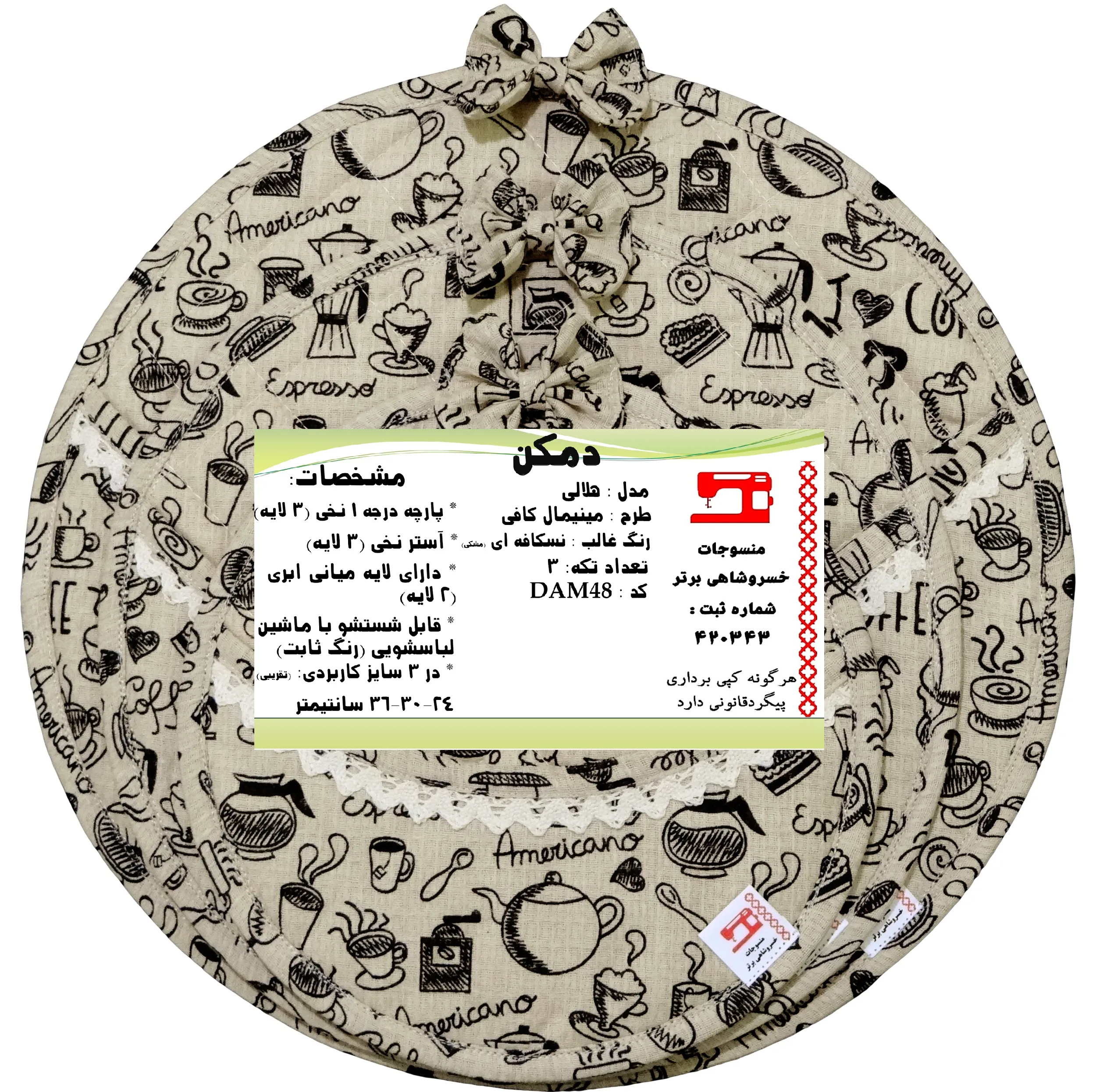 ست دمکنی 3 تکه منسوجات خسروشاهی برتر مدل هلالی طرح مینیمال کافی کد DAM47