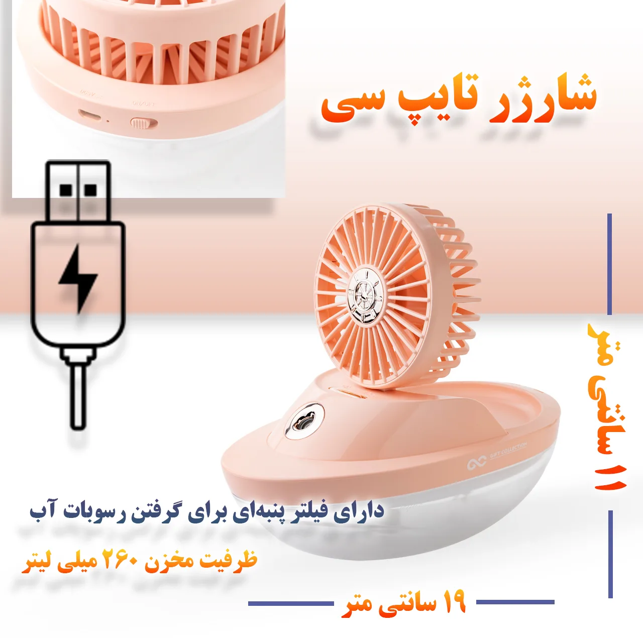 پنکه شارژی گیفت کالکشن مدل aqua ظرفیت 2000 میلی آمپر ساعت