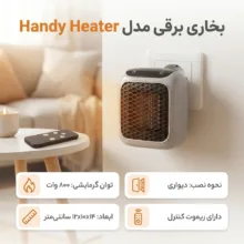 بخاری برقی مدل Handy Heater