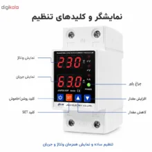 محافظ ولتاژ تکفاز 63 آمپر جیوجی مدل JIUJI_JJVPD1_63F