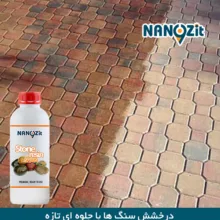 رزین سنگ نانوزیت کد 4107911 حجم 1000 میلی لیتر