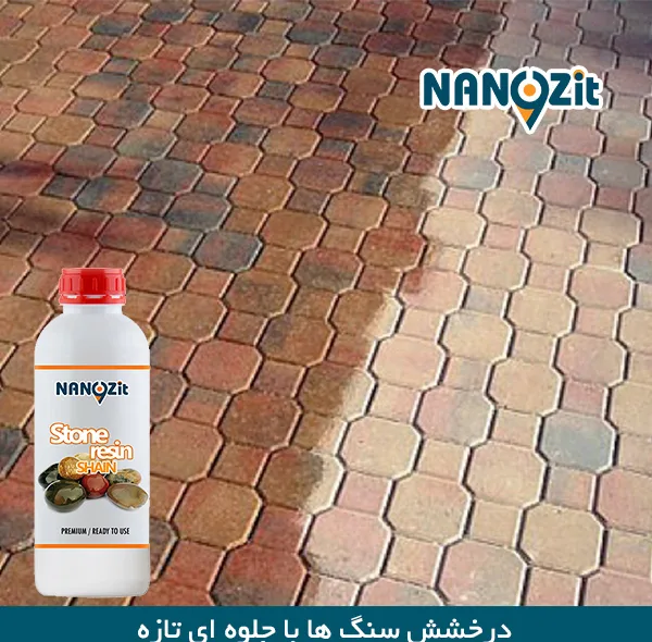 رزین سنگ نانوزیت کد 4107911 حجم 1000 میلی لیتر