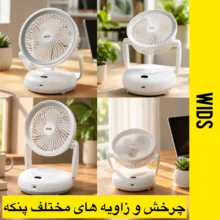 پنکه شارژی ویدز مدل توربو چراغ دار بازو دار ظرفیت 3600 میلی‌آمپر ساعت