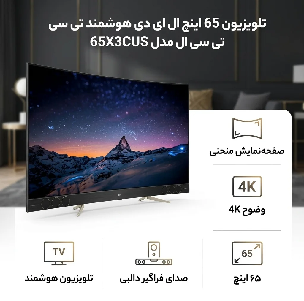 تلویزیون 65 اینچ ال ای دی هوشمند تی سی ال مدل 65X3CUS