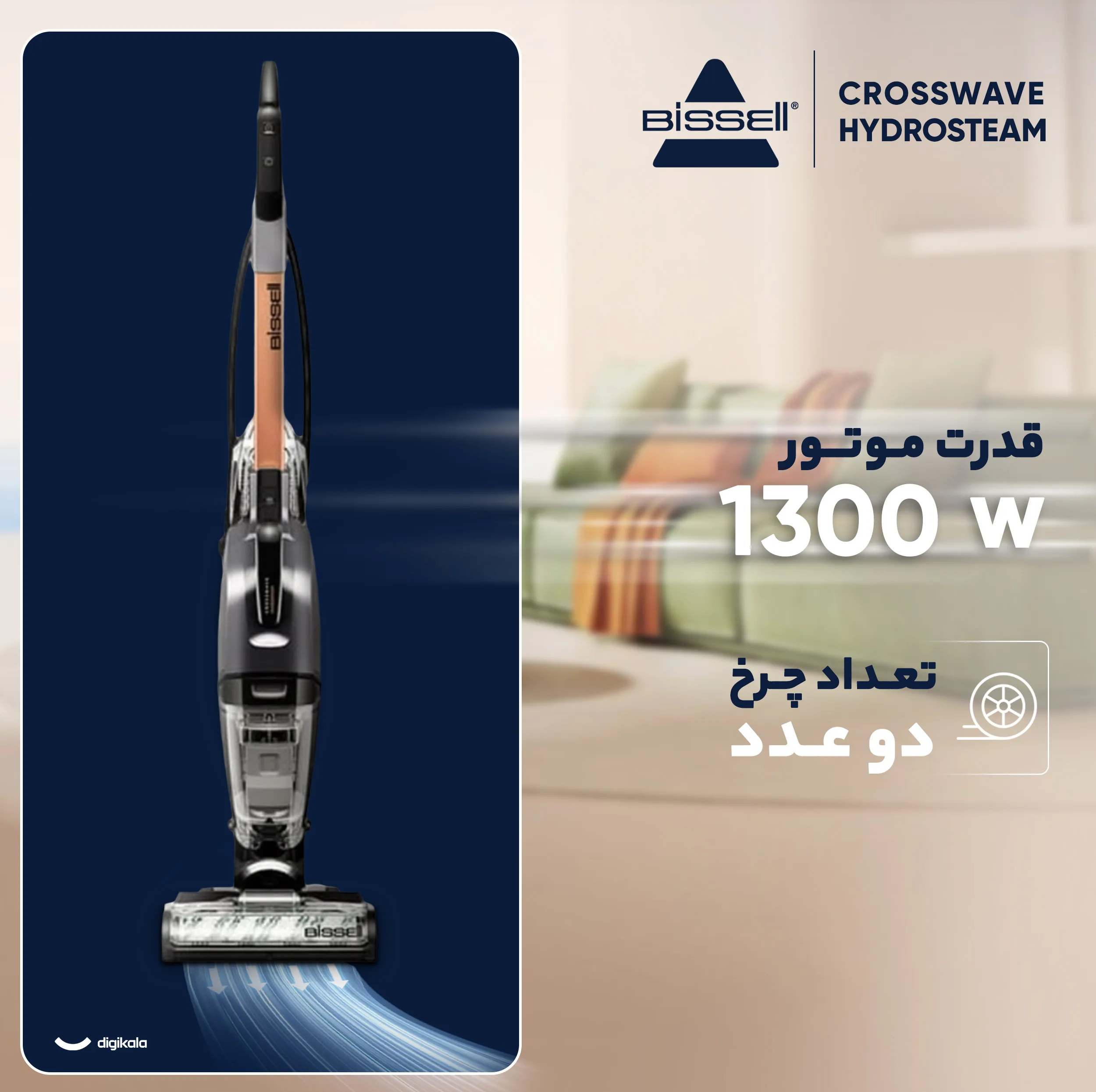 جاروبرقی 1300 وات بیسل مدل CROSSWAVE HYDROSTEAM
