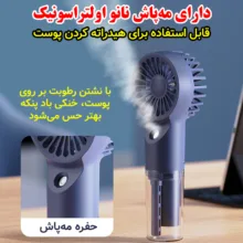 پنکه شارژی مدل مه پاش کد L8