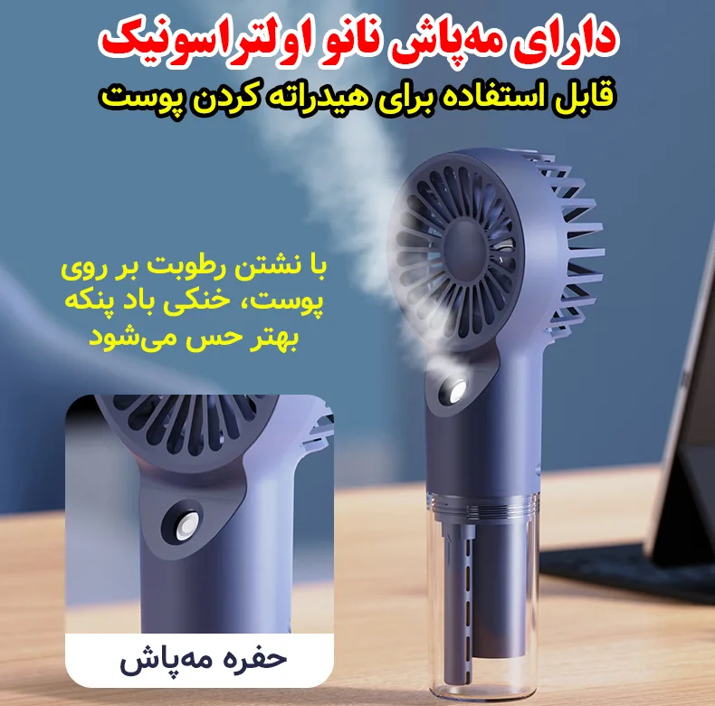 پنکه شارژی مدل مه پاش کد L8