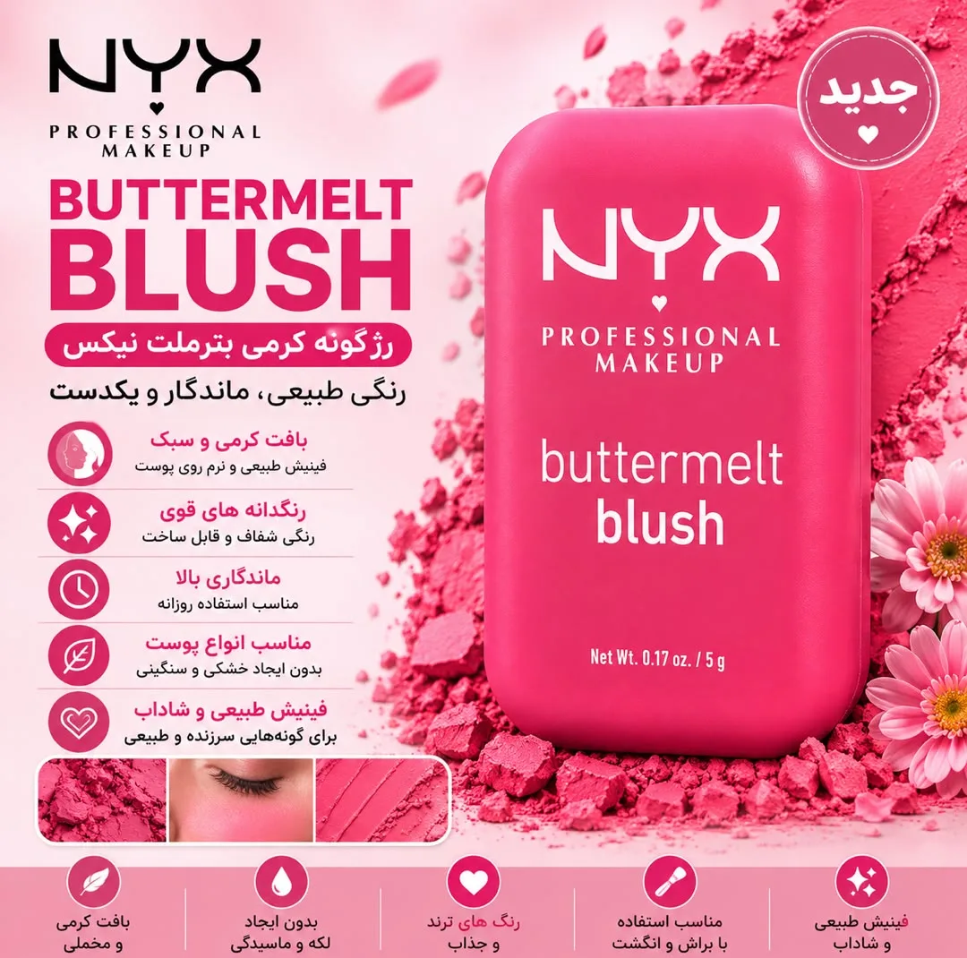 رژ گونه نیکس مدل Buttermelt شماره 07