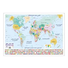 نقشه سیاسی جهان انتشارات اندیشه کهن کد LAM10070