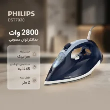 اتو بخار 2800 وات فیلیپس مدل DST7030