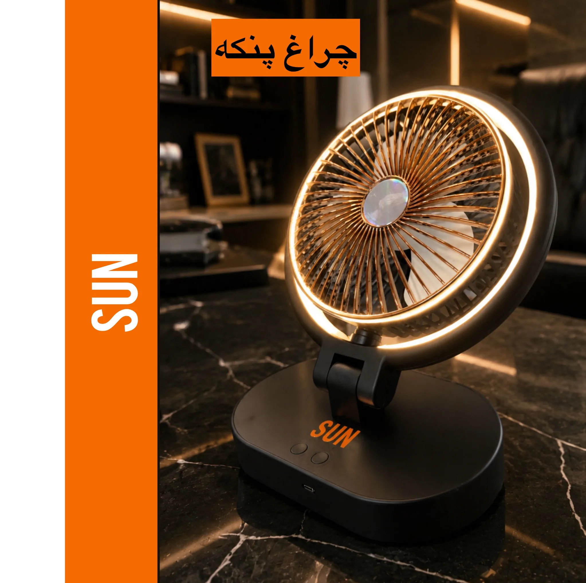 پنکه شارژی رو میزی سان مدل 110 ظرفیت 1100 میلی آمپر ساعت