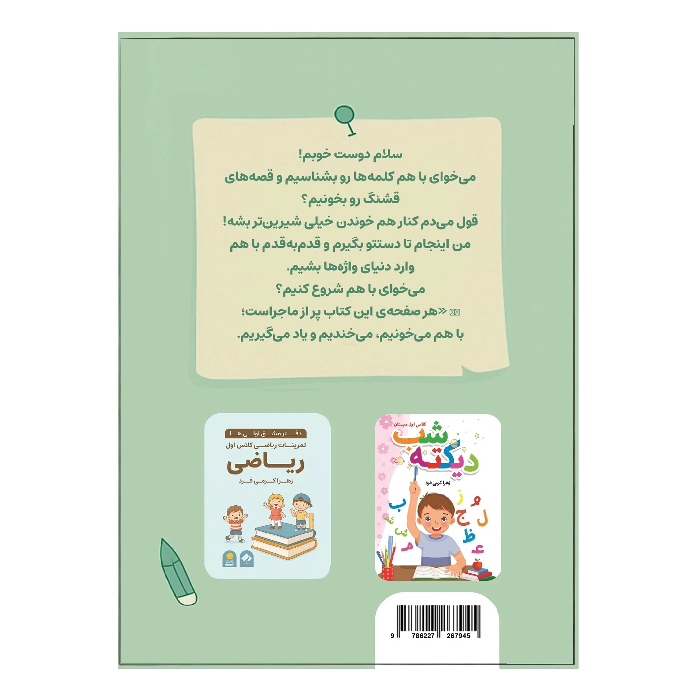 کتاب تمرینات فارسی کلاس اول دبستان اثر زهرا کرمی فرد، انتشارات فراهنر