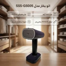 اتو بخار 1300 وات مدل SSS-GS005