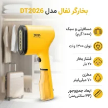 بخارگر تفال مدل DT2026