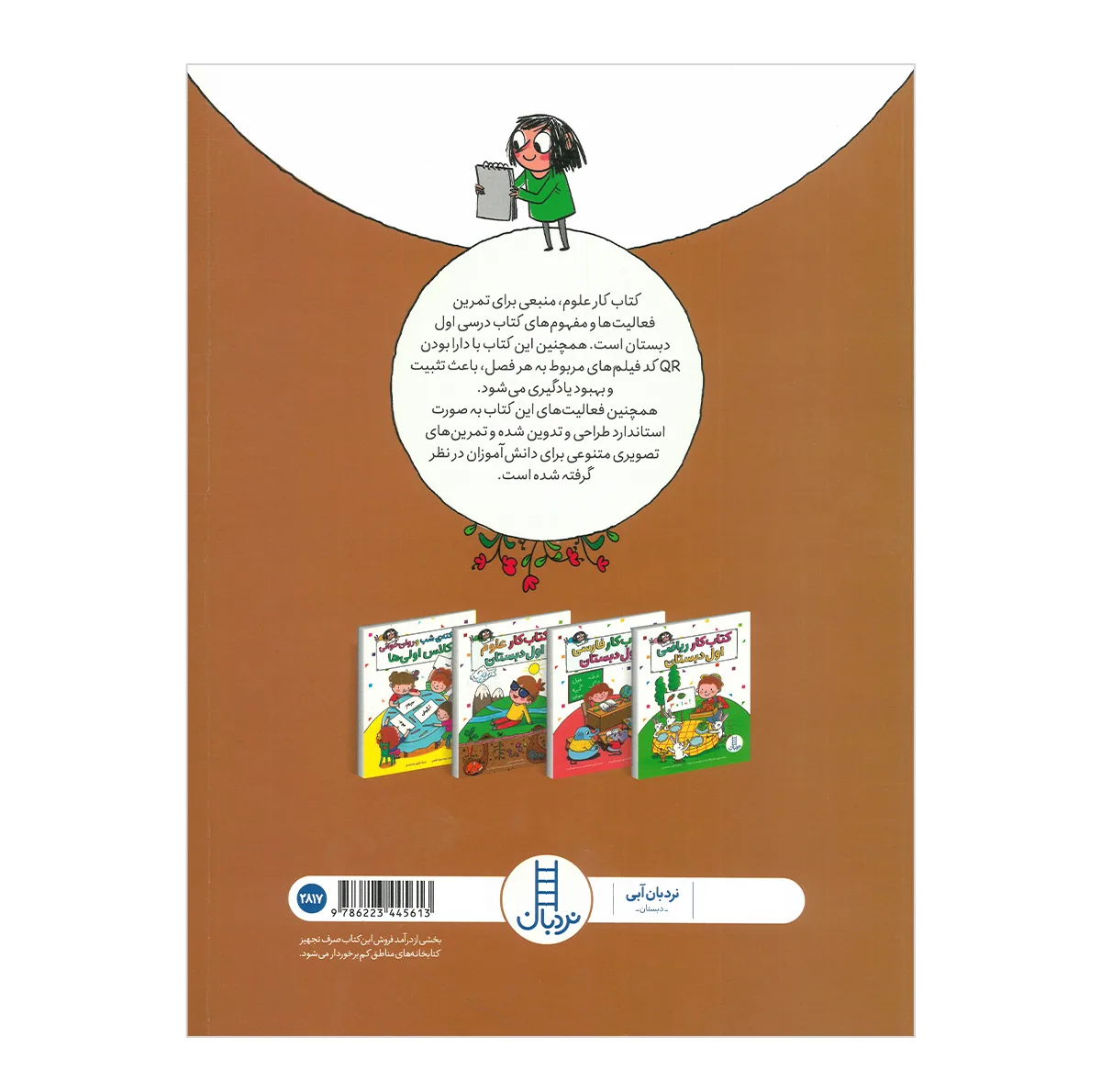 کتاب مجموعه کلاس اول دبستان اثر جمعی از نویسندگان نشر نردبان 4 جلدی