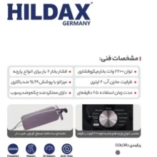 اتو ایستاده هیلداکس مدل HD-6036GS