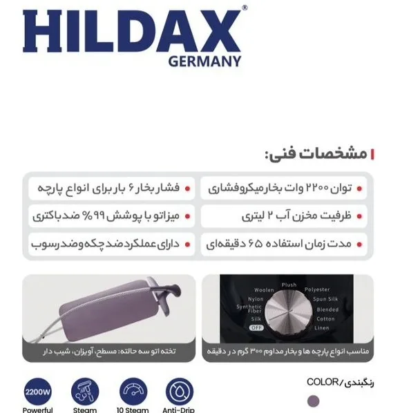 اتو ایستاده هیلداکس مدل HD-6036GS