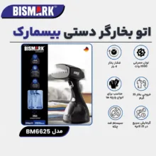 بخارگر 2000 وات بیسمارک مدل BM6625