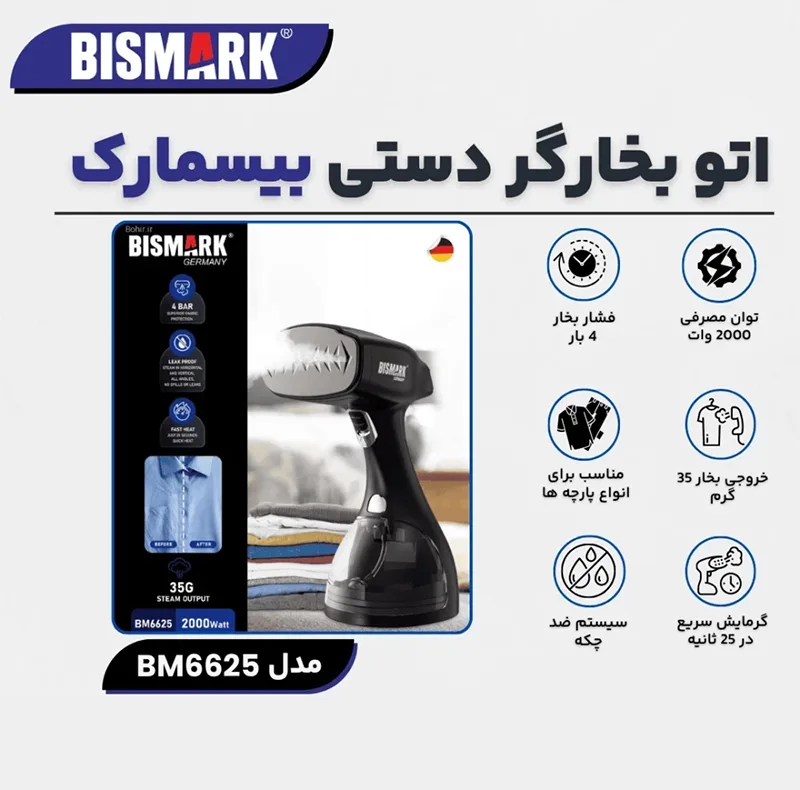 بخارگر 2000 وات بیسمارک مدل BM6625