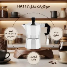 موکاپات مدل HA117