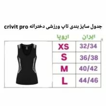 تاپ ورزشی دخترانه کریویت پرو مدل Cr 22396945