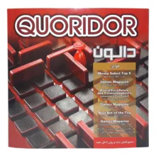 بازی فکری دالون مدل Quoridor