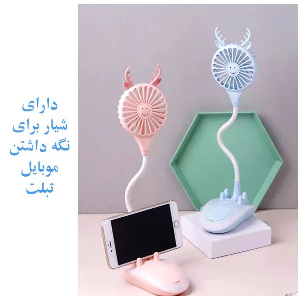 پنکه شارژی مدل MAKEUP FAN