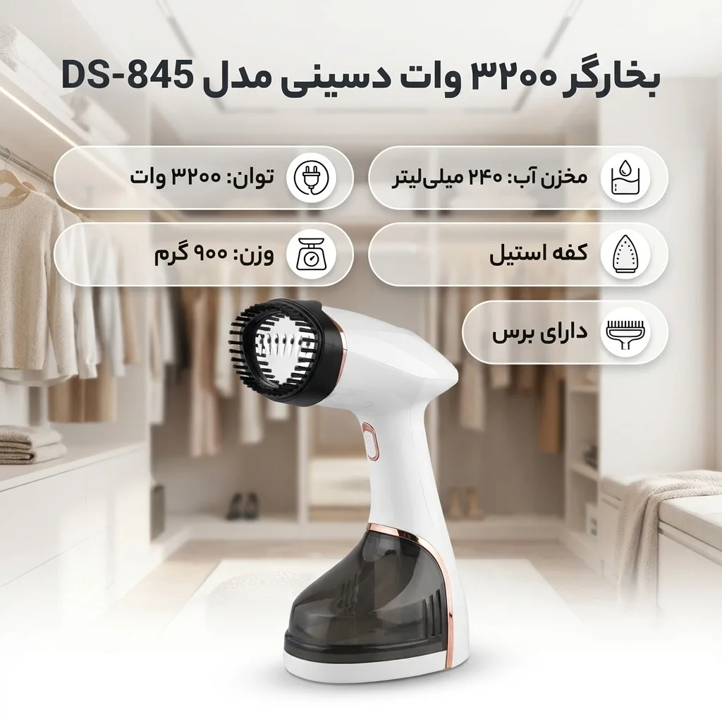 بخارگر 3200 وات دسینی مدل DS-845