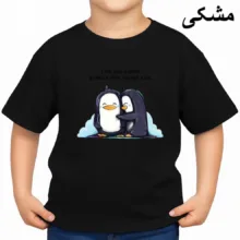 تی‌شرت آستین کوتاه بچگانه مدل پنگوئن بغل کد v1