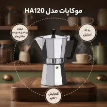 موکاپات مدل HA120