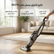 جارو شارژی عصایی بیسل مدل 3527N با قدرت موتور 1600 وات و باتری 2600 میلی‌آمپر‌ساعت برای تمیزکاری کف‌های سخت و نرم همزمان