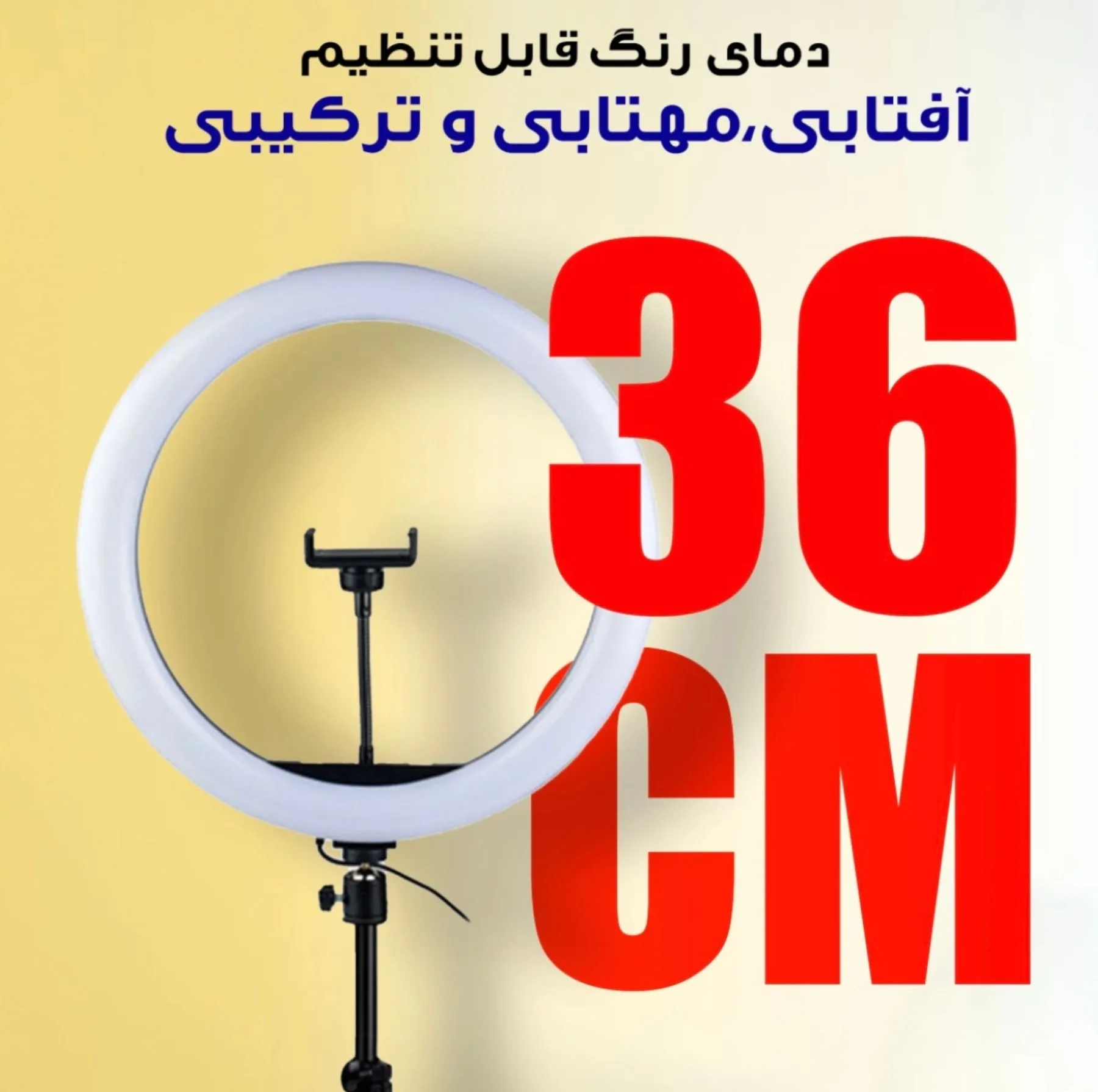 رینگ لایت مدل LJJ36 RGB به همراه سه پایه