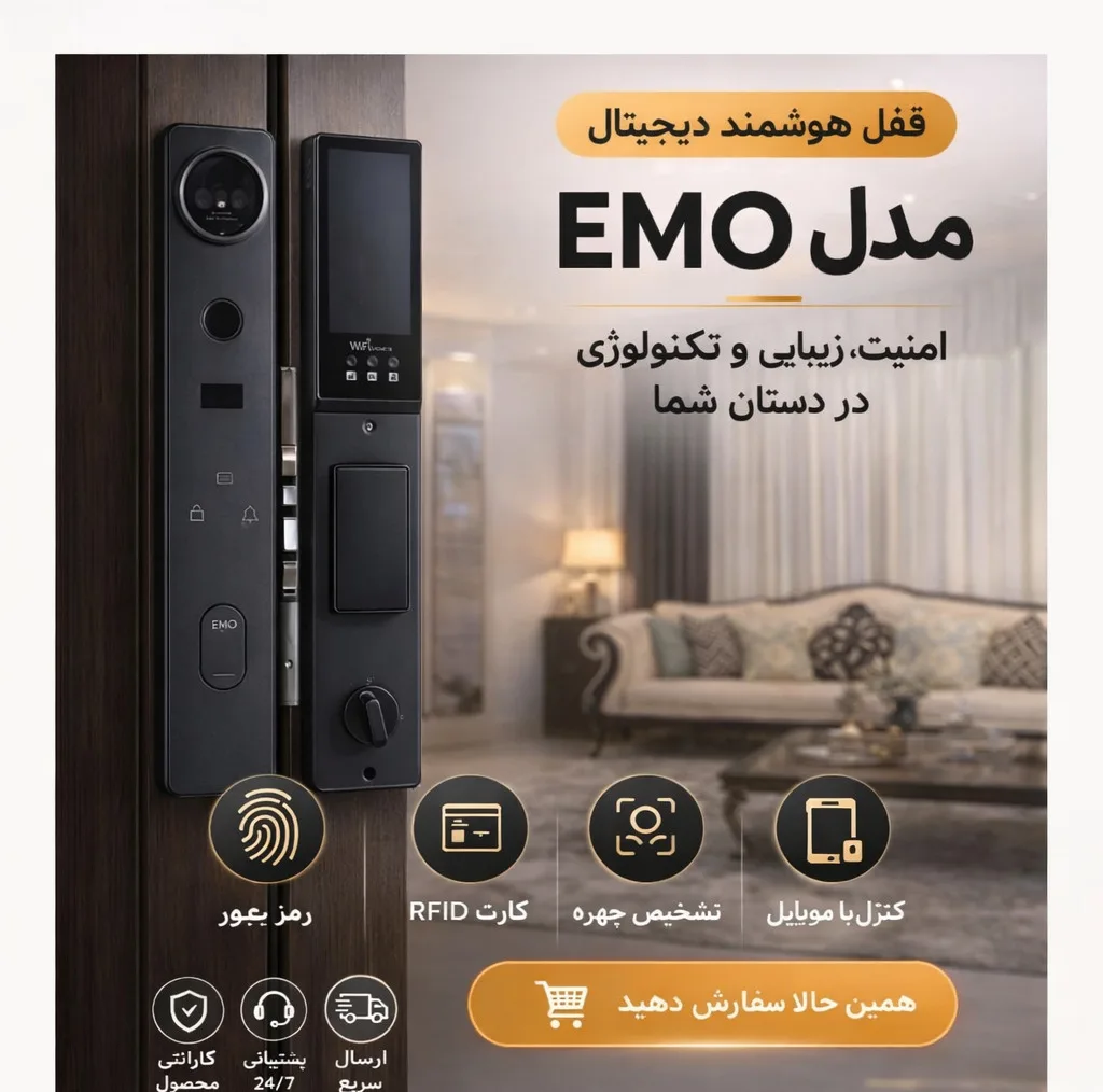دستگیره هوشمند مدل EMO SMART PRO