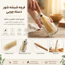 برس شستشوی شیشه شیر مدل 33415