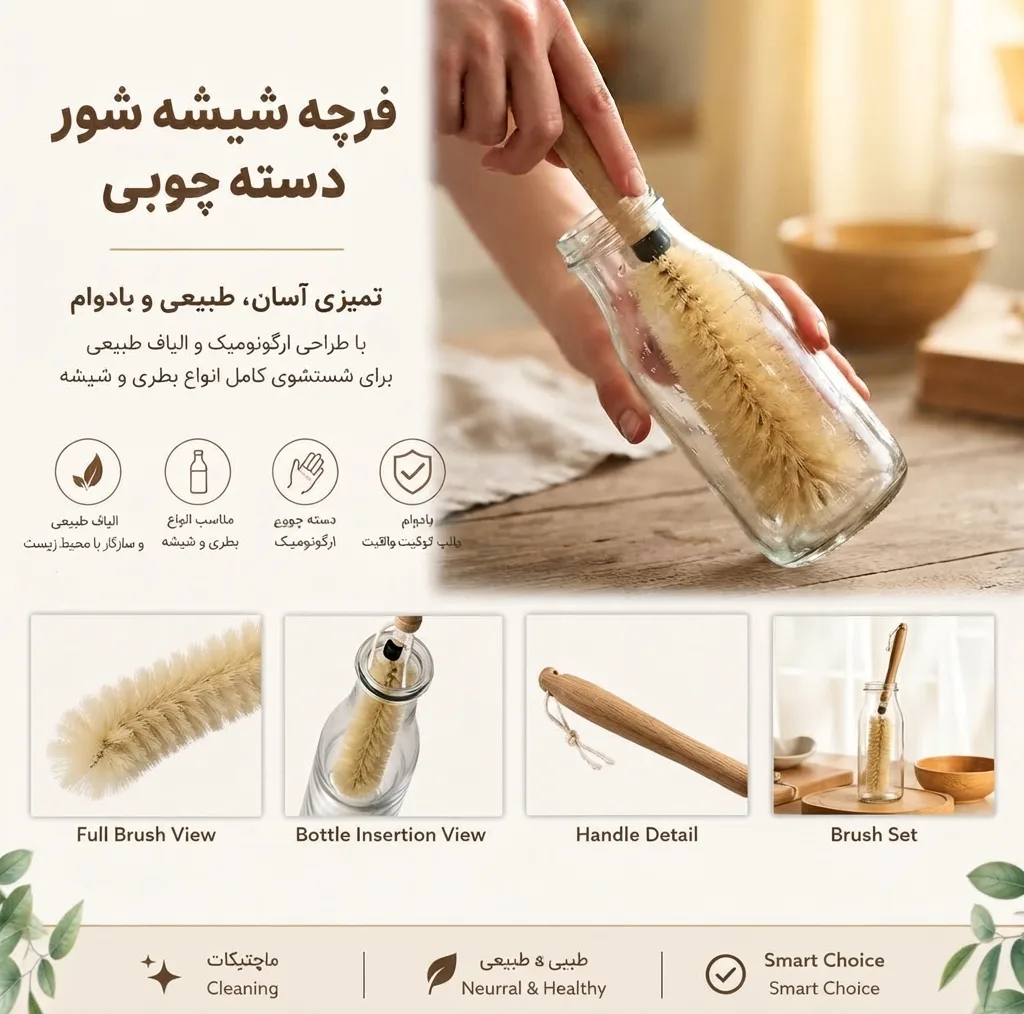 برس شستشوی شیشه شیر مدل 33415